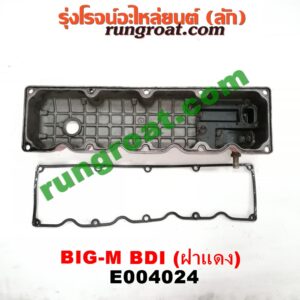 E004024 ฝาครอบวาว (ฝาวาล์ว) NISSAN (นิสสัน) / BIG-M (บิ๊กเอ็ม TD, BDI/925/993) เครื่อง BD25 (BDI ฝาแดง)