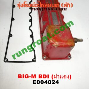 E004024 ฝาครอบวาว (ฝาวาล์ว) NISSAN (นิสสัน) / BIG-M (บิ๊กเอ็ม TD, BDI/925/993) เครื่อง BD25 (BDI ฝาแดง)