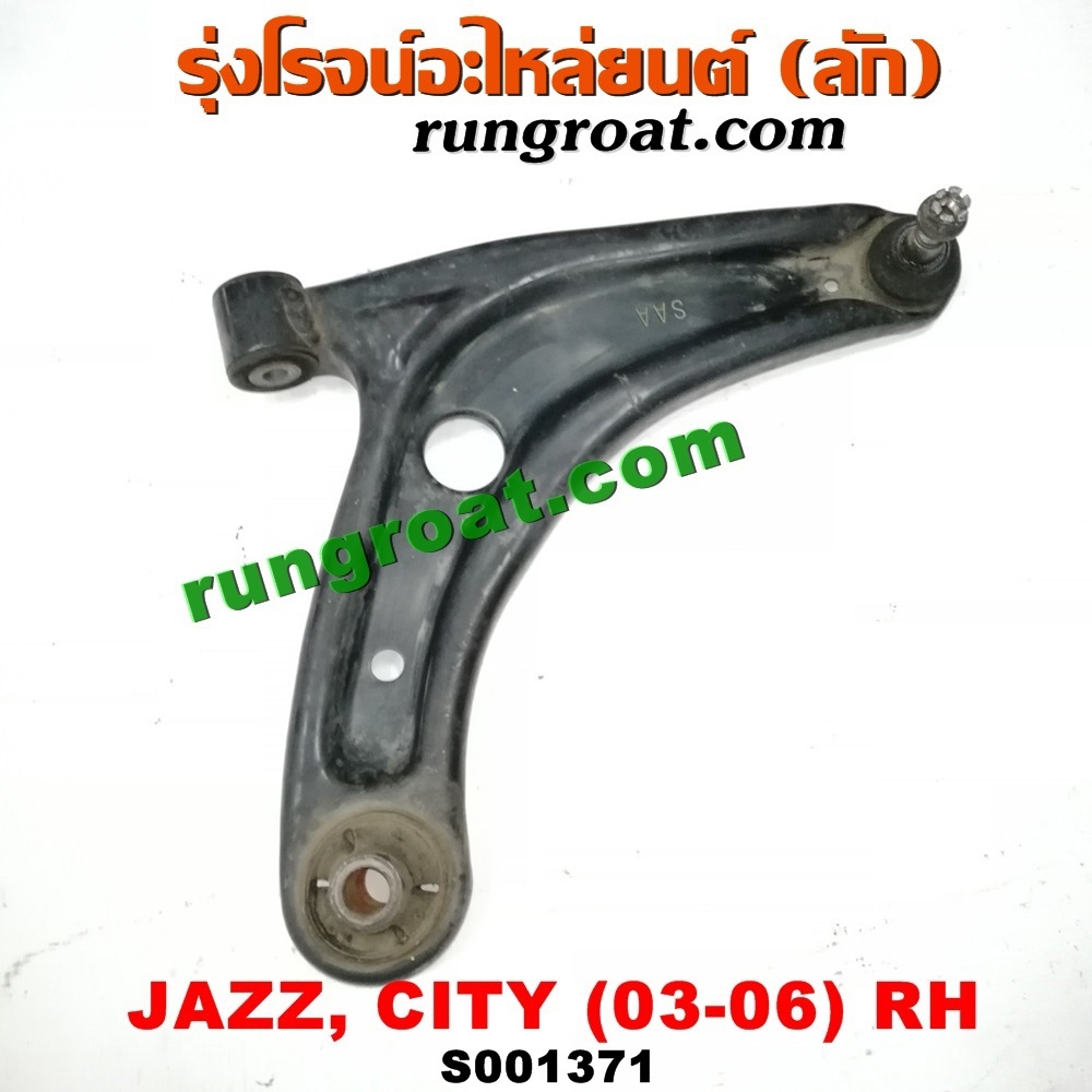 S001371 ปีกนกล่าง (+ บูท + ลูกหมาก) HONDA (ฮอนด้า) / CITY (ซิตี้ 03/06) (แมลงสาบ, ZX) , JAZZ (แจ๊ส 03/06) (GD) RH (บูทไม่ดี)