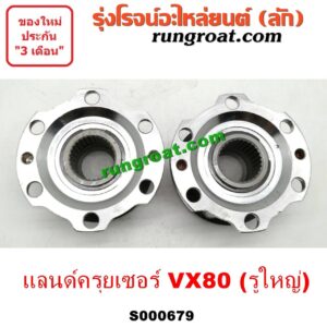 S000679 ฟรีล็อค (ฟรีล๊อค, มือบิด) TOYOTA (โตโยต้า) / LAND CRUISER (แลนด์ครุยเซอร์ VX80) รูใหญ่