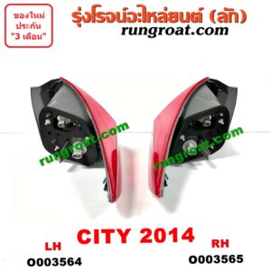 O003565 ไฟท้าย HONDA (ฮอนด้า) / CITY (ซิตี้ 14) RH