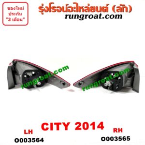 O003565 ไฟท้าย HONDA (ฮอนด้า) / CITY (ซิตี้ 14) RH