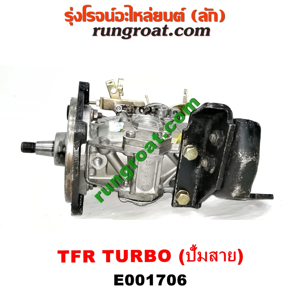 E001706 ปั๊มโซล่า ISUZU (อีซูซุ) / DRAGON EYE (ดราก้อน อาย) (TFR 97/99) , RODEO (โรดิโอ) , TFR (มังกรทอง 90/95) เครื่อง 4JA, 4JB เทอร์โบ แปลงใส่ 4JH ได้ (กระบะ สายดึงหลัง น๊อตยึดหน้าแปลน 2 ตัว)