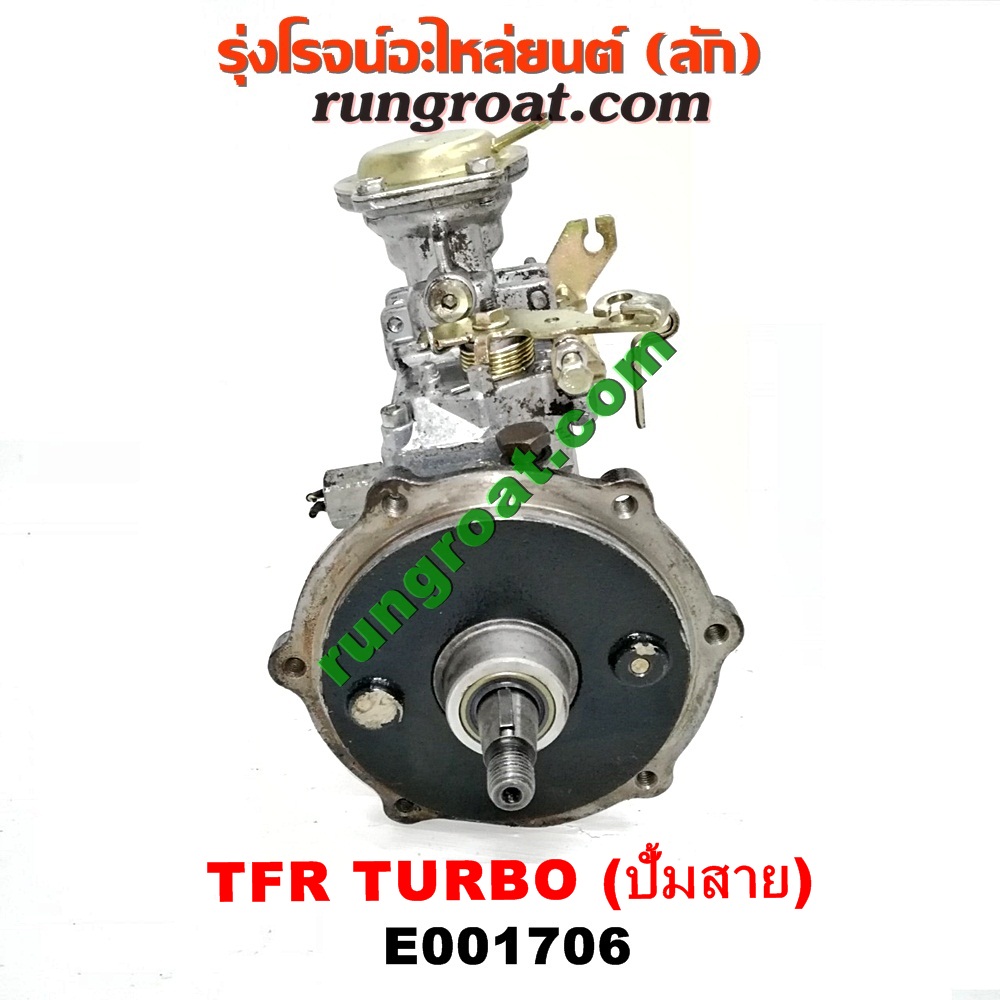 E001706 ปั๊มโซล่า ISUZU (อีซูซุ) / DRAGON EYE (ดราก้อน อาย) (TFR 97/99) , RODEO (โรดิโอ) , TFR (มังกรทอง 90/95) เครื่อง 4JA, 4JB เทอร์โบ แปลงใส่ 4JH ได้ (กระบะ สายดึงหลัง น๊อตยึดหน้าแปลน 2 ตัว)
