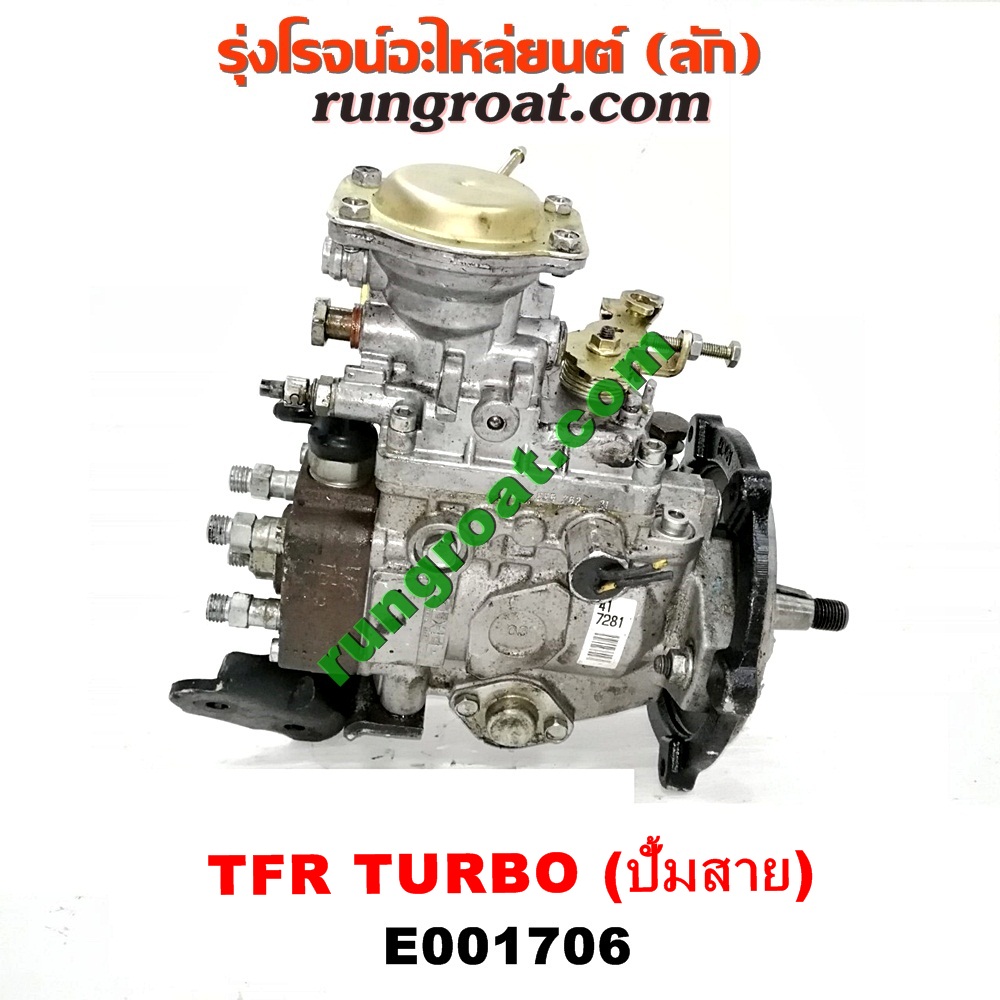 E001706 ปั๊มโซล่า ISUZU (อีซูซุ) / DRAGON EYE (ดราก้อน อาย) (TFR 97/99) , RODEO (โรดิโอ) , TFR (มังกรทอง 90/95) เครื่อง 4JA, 4JB เทอร์โบ แปลงใส่ 4JH ได้ (กระบะ สายดึงหลัง น๊อตยึดหน้าแปลน 2 ตัว)