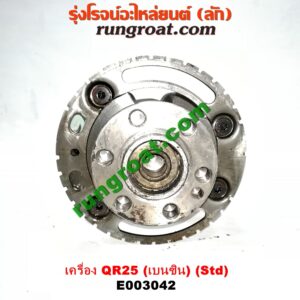 E003042 ข้อเหวี่ยง (เพลาข้อเหวี่ยง) NISSAN (นิสสัน) / NAVARA (นาวาร่า D40 07/10/12) (รุ่นแรก D40) เครื่อง QR25 (เบนซิน 2500) (แสตนดาร์ด)