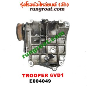 E004049 ขายึดคอมแอร์ (ขาคอมแอร์) ISUZU (อีซูซุ) / TROOPER (ทรูปเปอร์ 92) (รุ่น 2) เครื่อง 6VD1 (เบนซิน 6 สูบ)