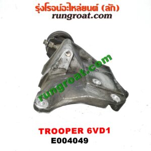 E004049 ขายึดคอมแอร์ (ขาคอมแอร์) ISUZU (อีซูซุ) / TROOPER (ทรูปเปอร์ 92) (รุ่น 2) เครื่อง 6VD1 (เบนซิน 6 สูบ)
