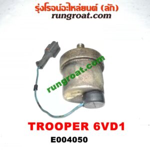 E004050 สวิทซ์น้ำมันเครื่อง (เซ็นเซอร์น้ำมันเครื่อง) ISUZU (อีซูซุ) / TROOPER (ทรูปเปอร์ 92) (รุ่น 2) เครื่อง 6VD1 (เบนซิน 6 สูบ) (กระป๋องสีทอง)