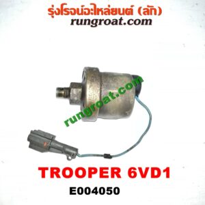 E004050 สวิทซ์น้ำมันเครื่อง (เซ็นเซอร์น้ำมันเครื่อง) ISUZU (อีซูซุ) / TROOPER (ทรูปเปอร์ 92) (รุ่น 2) เครื่อง 6VD1 (เบนซิน 6 สูบ) (กระป๋องสีทอง)