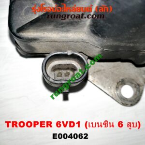 E004062 คอยล์จุดระเบิด (คอยล์หัวเทียน) ISUZU (อีซูซุ) / TROOPER (ทรูปเปอร์ 92) (รุ่น 2) เครื่อง 6VD1 (เบนซิน 6 สูบ) (ชุด 3 หัว)
