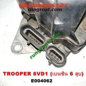 E004062 คอยล์จุดระเบิด (คอยล์หัวเทียน) ISUZU (อีซูซุ) / TROOPER (ทรูปเปอร์ 92) (รุ่น 2) เครื่อง 6VD1 (เบนซิน 6 สูบ) (ชุด 3 หัว)