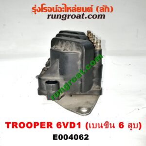 E004062 คอยล์จุดระเบิด (คอยล์หัวเทียน) ISUZU (อีซูซุ) / TROOPER (ทรูปเปอร์ 92) (รุ่น 2) เครื่อง 6VD1 (เบนซิน 6 สูบ) (ชุด 3 หัว)