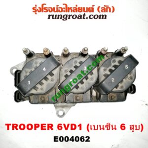 E004062 คอยล์จุดระเบิด (คอยล์หัวเทียน) ISUZU (อีซูซุ) / TROOPER (ทรูปเปอร์ 92) (รุ่น 2) เครื่อง 6VD1 (เบนซิน 6 สูบ) (ชุด 3 หัว)