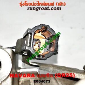 E004073 คอมแอร์ (คอมเพรสเซอร์แอร์) NISSAN (นิสสัน) / NAVARA (นาวาร่า D40 07/10/12) (รุ่นแรก D40) เครื่อง QR25 (เบนซิน 2500) (+ สายแรงดัน)