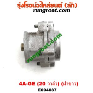 E004087 ฐานกรองน้ำมันเครื่อง TOYOTA (โตโยต้า) / COROLLA (โคโรล่า AE100/101) (สามห่วง) ,COROLLA (โคโรล่า AE110/111) (ตูดเป็ด / ไฮทอร์ค) เครื่อง 4A-GE (20 วาล์ว) (ฝาขาว)