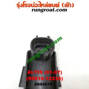 E004079 แว๊กกั้ม (วาล์วควบคุมอากาศ) TOYOTA (โตโยต้า) / ALTIS (อัลติส 01/04/06) (รุ่นแรก) ตรงหม้อกรองอากาศ (เบอร์ 90910-12236)