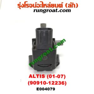 E004079 แว๊กกั้ม (วาล์วควบคุมอากาศ) TOYOTA (โตโยต้า) / ALTIS (อัลติส 01/04/06) (รุ่นแรก) ตรงหม้อกรองอากาศ (เบอร์ 90910-12236)