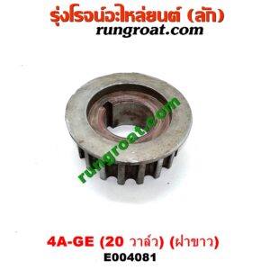 E004081 เฟืองข้อเหวี่ยง (เพลาข้อเหวี่ยง) TOYOTA (โตโยต้า) / COROLLA (โคโรล่า AE100/101) (สามห่วง) , COROLLA (โคโรล่า AE110/111) (ตูดเป็ด / ไฮทอร์ค) เครื่อง 4A-GE (20 วาล์ว) (ฝาขาว)