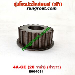 E004081 เฟืองข้อเหวี่ยง (เพลาข้อเหวี่ยง) TOYOTA (โตโยต้า) / COROLLA (โคโรล่า AE100/101) (สามห่วง) , COROLLA (โคโรล่า AE110/111) (ตูดเป็ด / ไฮทอร์ค) เครื่อง 4A-GE (20 วาล์ว) (ฝาขาว)