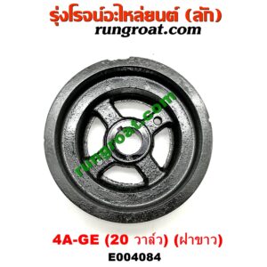 E004084 มู่เล่หน้า (มู่เล่ข้อเหวี่ยง (เพลาข้อเหวี่ยง) TOYOTA (โตโยต้า) / COROLLA (โคโรล่า AE100/101) (สามห่วง) , COROLLA (โคโรล่า AE110/111) (ตูดเป็ด / ไฮทอร์ค) เครื่อง 4A-GE (20 วาล์ว) (ฝาขาว)