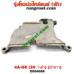 E004088 ฝาหน้าเครื่องพลาสติก TOYOTA (โตโยต้า) / COROLLA (โคโรล่า AE100/101) (สามห่วง) , COROLLA (โคโรล่า AE110/111) (ตูดเป็ด / ไฮทอร์ค) เครื่อง 4A-GE (20 วาล์ว) (ฝาขาว)