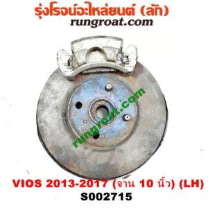 S002715 ดุมล้อหน้า (ทั้งตุ้ม, ครบชุด) TOYOTA (โตโยต้า) / VIOS (วีออส 13/17) (รุ่น 3) (จาน 10 นิ้ว) LH