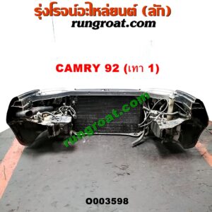 O003598 หน้าตัดศอก (แผงหน้าตัดรถ) TOYOTA (โตโยต้า) / CAMRY (คัมรี่ 92/94) (ออสเตรเลีย, ACV10) แคมรี่92 (โฉมนอก) (สีเทา 1)