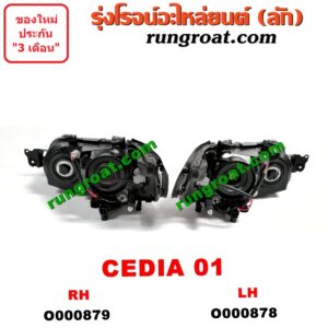 O000879 ไฟหน้า MITSUBISHI (มิตซู) / LANCER CEDIA (แลนเซอร์ ซีเดีย 01/04/07) โฉมแรก ปี 01 RH
