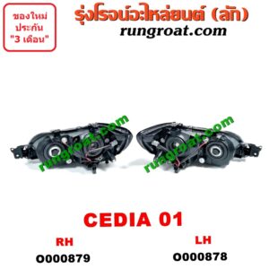 O000879 ไฟหน้า MITSUBISHI (มิตซู) / LANCER CEDIA (แลนเซอร์ ซีเดีย 01/04/07) โฉมแรก ปี 01 RH