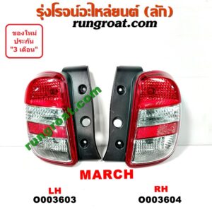 O003604 ไฟท้าย NISSAN (นิสสัน) / MARCH (มาร์ช 10/12) RH