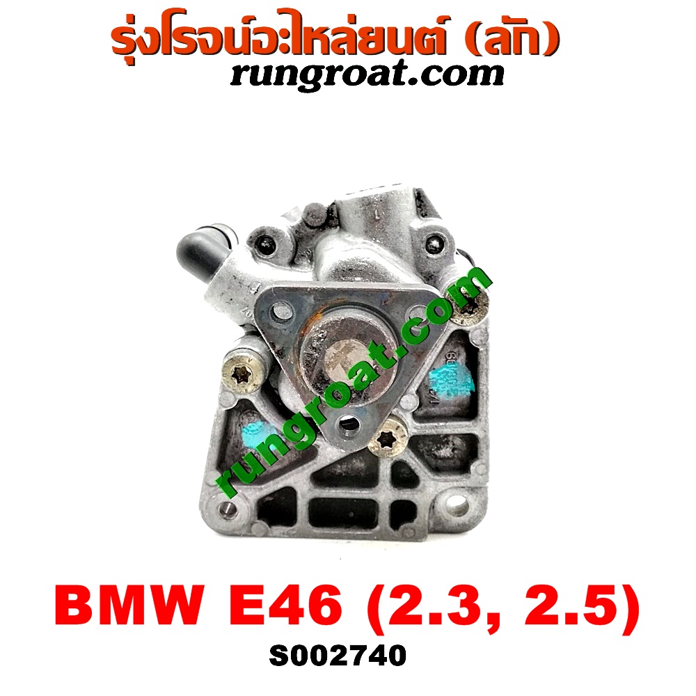 S002740 ปั๊มปั่น เพาเวอร์ (ปั้มปั่นพวงมาลัย เพาเวอร์) BMW (บีเอ็ม) / SERIES 3 (ซีรี่ 3 E46) เครื่อง 2300, 2500