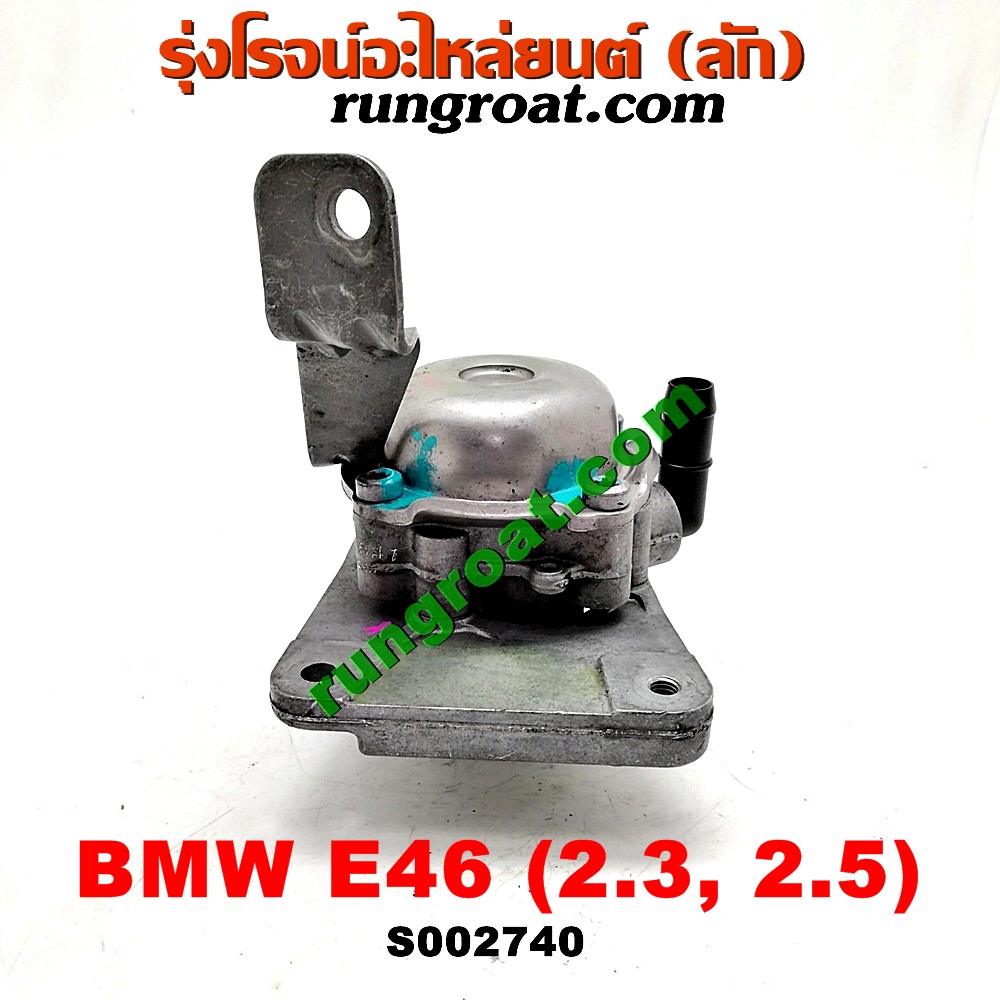 S002740 ปั๊มปั่น เพาเวอร์ (ปั้มปั่นพวงมาลัย เพาเวอร์) BMW (บีเอ็ม) / SERIES 3 (ซีรี่ 3 E46) เครื่อง 2300, 2500