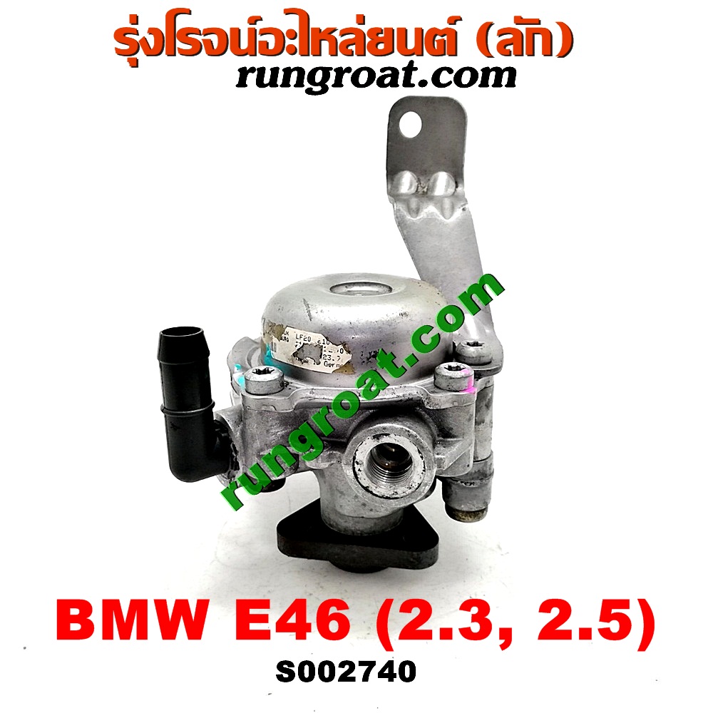 S002740 ปั๊มปั่น เพาเวอร์ (ปั้มปั่นพวงมาลัย เพาเวอร์) BMW (บีเอ็ม) / SERIES 3 (ซีรี่ 3 E46) เครื่อง 2300, 2500