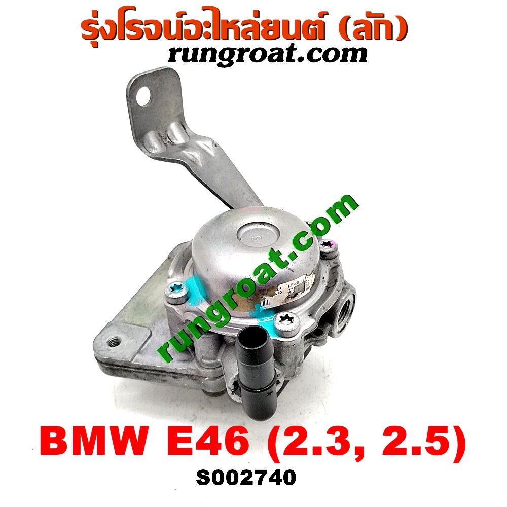 S002740 ปั๊มปั่น เพาเวอร์ (ปั้มปั่นพวงมาลัย เพาเวอร์) BMW (บีเอ็ม) / SERIES 3 (ซีรี่ 3 E46) เครื่อง 2300, 2500