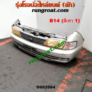 O003584 หน้าตัดศอก (แผงหน้าตัดรถ) NISSAN (นิสสัน) / SUNNY (ซันนี่ B14/B15) โฉม B14 (สีเทา 1)