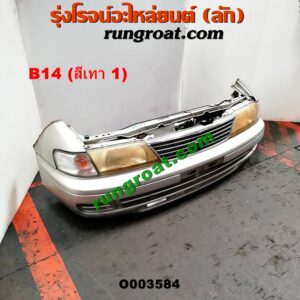 O003584 หน้าตัดศอก (แผงหน้าตัดรถ) NISSAN (นิสสัน) / SUNNY (ซันนี่ B14/B15) โฉม B14 (สีเทา 1)