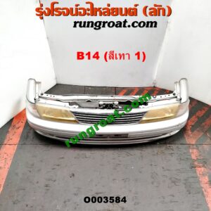 O003584 หน้าตัดศอก (แผงหน้าตัดรถ) NISSAN (นิสสัน) / SUNNY (ซันนี่ B14/B15) โฉม B14 (สีเทา 1)