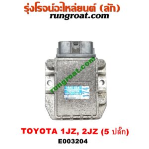 E003204 เพาเวอร์ยูนิต (POWER UNIT) TOYOTA (โตโยต้า) / * TOYOTA รุ่นอื่นๆ เครื่อง 1JZ, 2JZ ฝาขาว, ฝาดำ(ตัวสีดำ 5 ปลั๊ก) ไม่เทอร์โบ