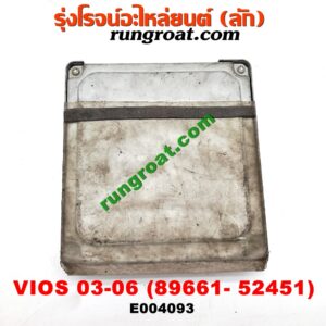 E004093 กล่อง ECU (กล่องควบคุมเครื่องยนต์) TOYOTA (โตโยต้า) / VIOS (วีออส 03/06) (รุ่นแรก) เครื่อง 1NZ (เบอร์ 89661-52451)