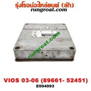 E004093 กล่อง ECU (กล่องควบคุมเครื่องยนต์) TOYOTA (โตโยต้า) / VIOS (วีออส 03/06) (รุ่นแรก) เครื่อง 1NZ (เบอร์ 89661-52451)
