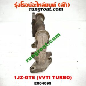 E004099 ท่อร่วมไอเสีย (เขาควายท่อไอเสีย) TOYOTA (โตโยต้า) / * TOYOTA รุ่นอื่นๆ เครื่อง 1JZ-GTE (VVTI TURBO)