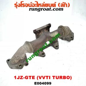 E004099 ท่อร่วมไอเสีย (เขาควายท่อไอเสีย) TOYOTA (โตโยต้า) / * TOYOTA รุ่นอื่นๆ เครื่อง 1JZ-GTE (VVTI TURBO)