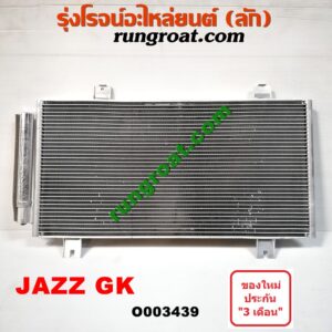 O003439 แผงแอร์ (รังผึ้งแอร์, แผงคอยล์ร้อน, แผงคอนเดนเซอร์) HONDA (ฮอนด้า) / JAZZ (แจ๊ส 14) (GK)