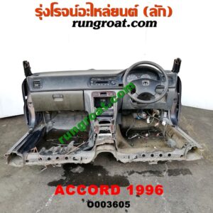 O003605 หัวเก๋งรถยนต์ (หัวตัดครึ่งคัน, หัวตัดรถยนต์) HONDA (ฮอนด้า) / ACCORD (แอคคอร์ด 94/96) (ไฟท้ายก้อนเดียว / ไฟท้าย2ก้อน / G5) โฉม 1996 (สีน้ำเงิน แดง)