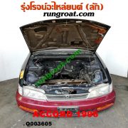 O003605 หัวเก๋งรถยนต์ (หัวตัดครึ่งคัน, หัวตัดรถยนต์) HONDA (ฮอนด้า) / ACCORD (แอคคอร์ด 94/96) (ไฟท้ายก้อนเดียว / ไฟท้าย2ก้อน / G5) โฉม 1996 (สีน้ำเงิน แดง)