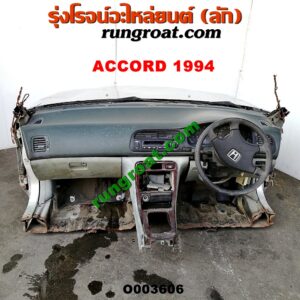 O003606	หัวเก๋งรถยนต์ (หัวตัดครึ่งคัน, หัวตัดรถยนต์)	HONDA (ฮอนด้า) / ACCORD (แอคคอร์ด 94/96) (ไฟท้ายก้อนเดียว / ไฟท้าย2ก้อน / G5) โฉม 1994 (สีเทา)