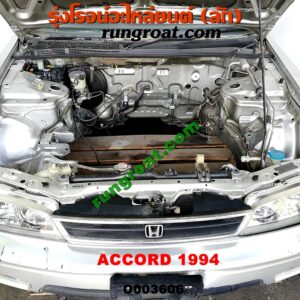 O003606	หัวเก๋งรถยนต์ (หัวตัดครึ่งคัน, หัวตัดรถยนต์)	HONDA (ฮอนด้า) / ACCORD (แอคคอร์ด 94/96) (ไฟท้ายก้อนเดียว / ไฟท้าย2ก้อน / G5) โฉม 1994 (สีเทา)
