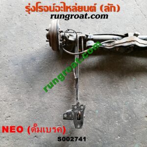 S002741 คานหลัง (แพท้าย, คานท้าย) + ดุมล้อหลัง (ทั้งตุ้ม, ครบชุด) NISSAN (นิสสัน) / SUNNY NEO (ซันนี่ นีโอ 01/04/07) ดั๊มเบรค