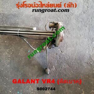 S002744 คานหลัง (แพท้าย, คานท้าย) + ดุมล้อหลัง (ทั้งตุ้ม, ครบชุด)MITSUBISHI (มิตซู) / GALANT (กาแลนท์ VR4) ดิสเบรค (คานญี่ปุ่น)